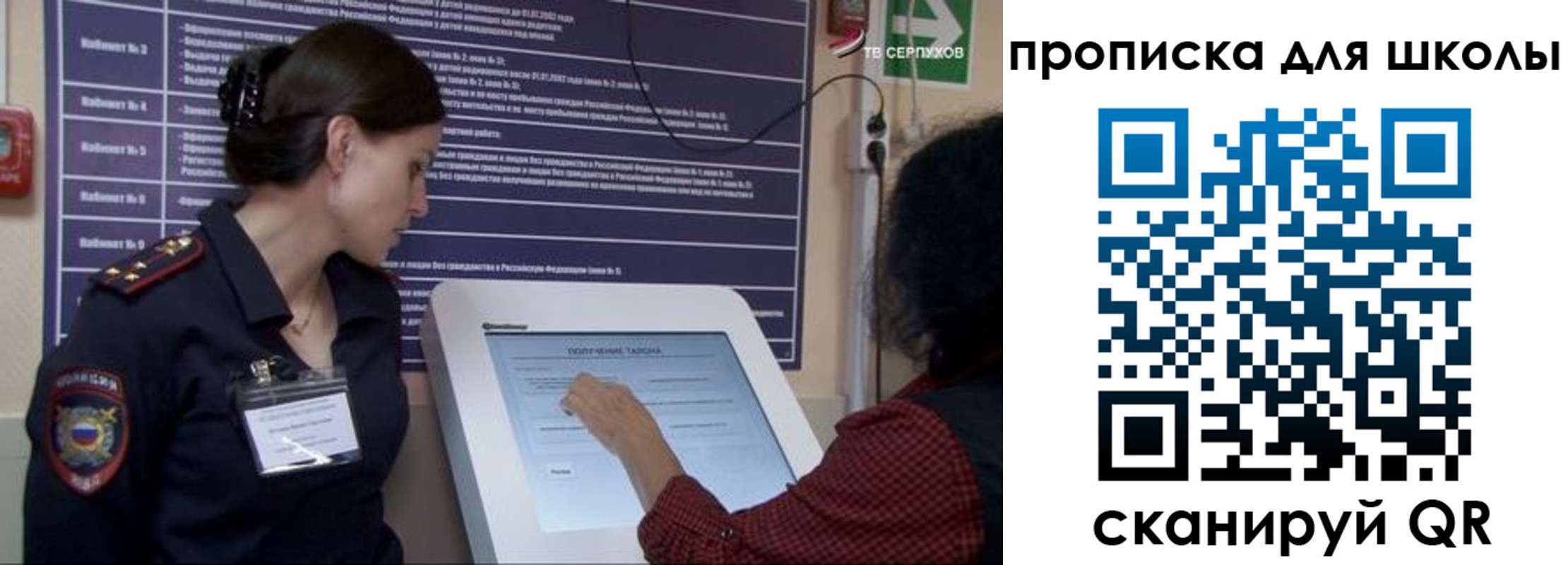 прописка для школы в Геленджике