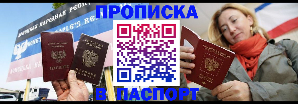 прописка поиск в Геленджике