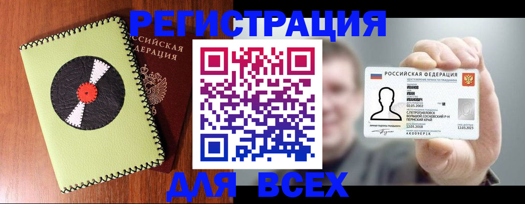 прописка законно в Геленджике