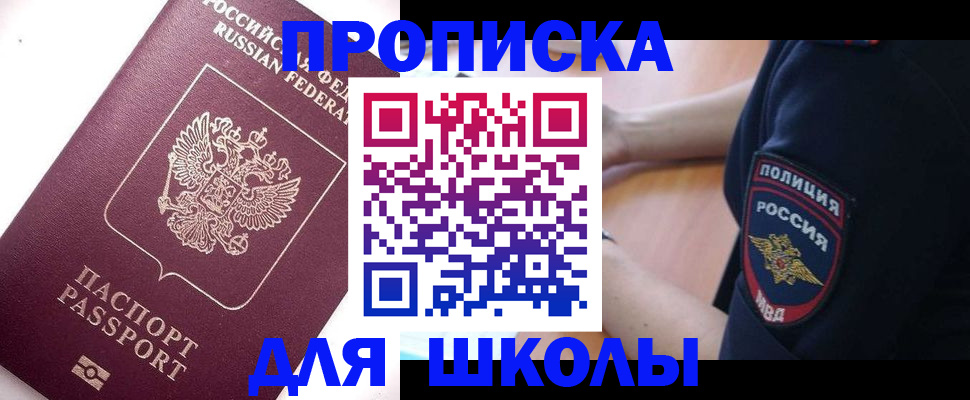 прописка штамп в Геленджике