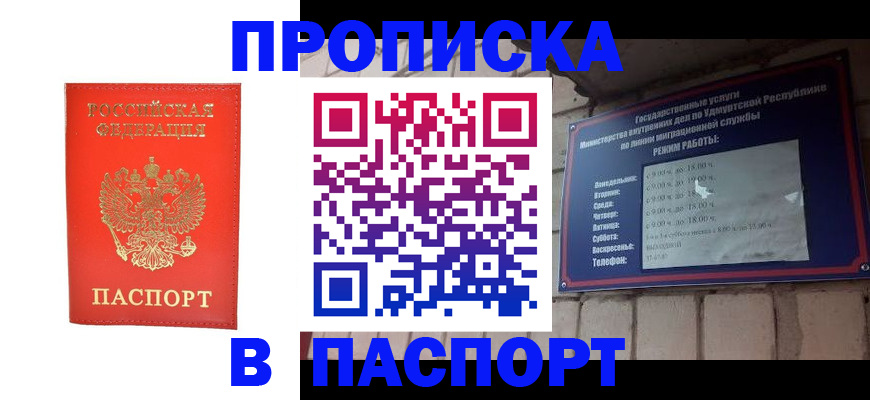 прописка в квартире в Геленджике