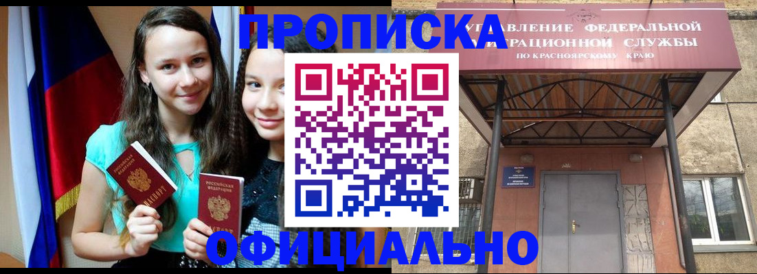 прописка в квартире в Геленджике